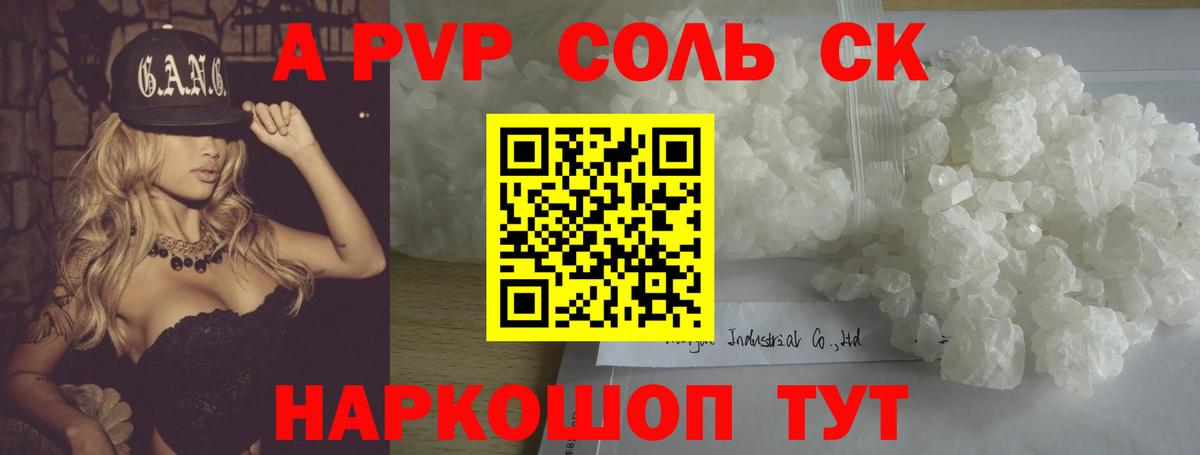 Alpha-PVP СК КРИС  Альфа ПВП Соль  Alpha PVP  Вход с VPN  Моршанск  APVP СК КРИС 