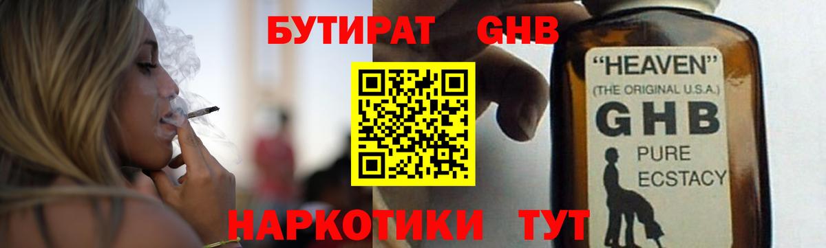 Бутират бутандиол  Вход с VPN  Моршанск 