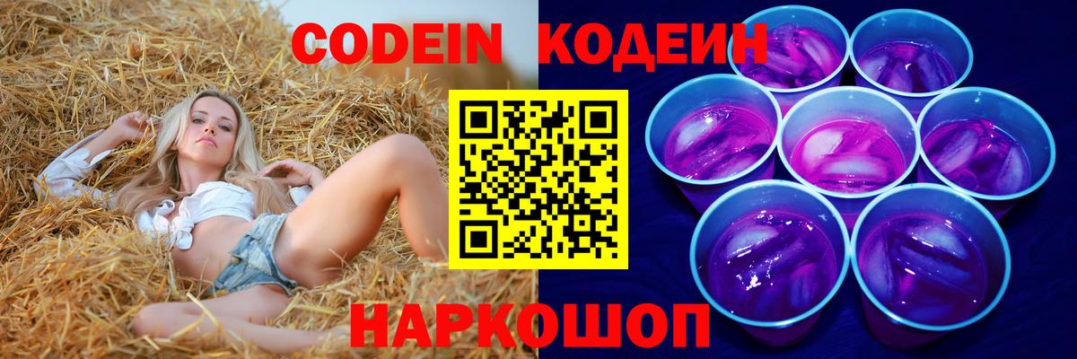 Кодеиновый сироп Lean Purple Drank  Вход с VPN  Моршанск 