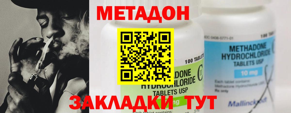 Метадон белоснежный  Вход с VPN  Метадон VHQ  Моршанск 
