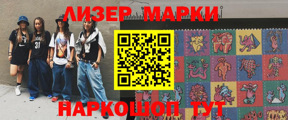 Наркотические марки 1,8мг Моршанск