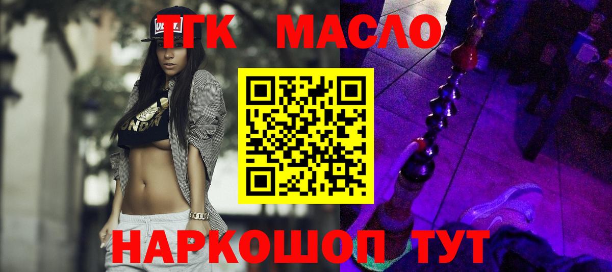 Дистиллят ТГК вейп Моршанск
